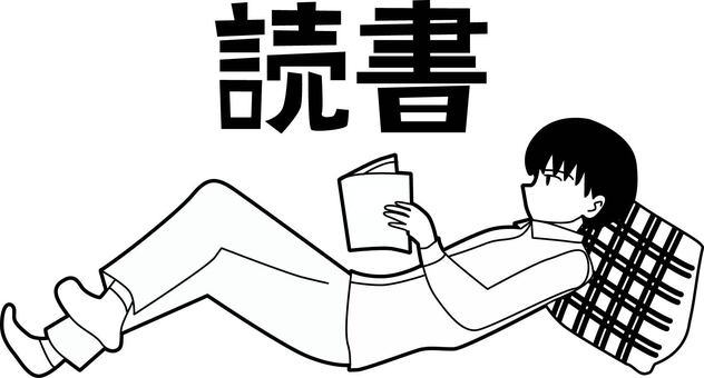 読書クッション　 読書,本,クッション,寝っ転がる,部屋,リラックス,休み,男性,漢字,白黒のイラスト素材