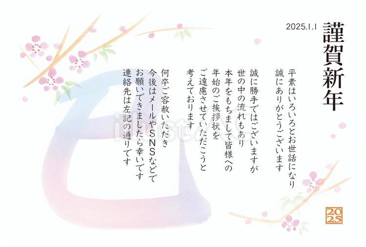 巳年の年賀状じまい　水彩「巳」筆文字 年賀状じまい,巳,はがきのイラスト素材