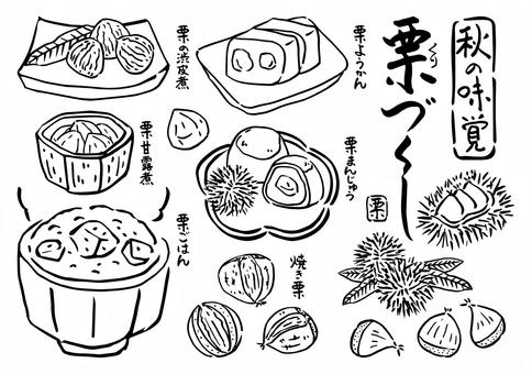 筆書き-秋の味覚栗づくし-モノクロ 秋,秋の味覚,栗,料理,栗ようかん,栗まんじゅう,焼き栗,栗ごはん,葉,筆文字のイラスト素材