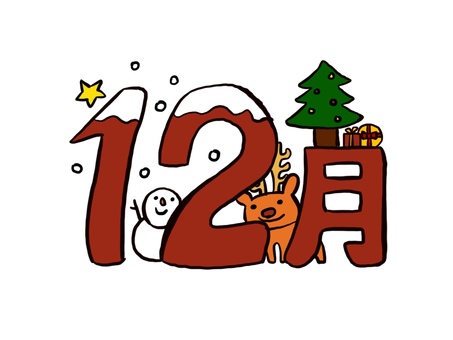 12月の見出し 12月,カレンダー,クリスマス,かわいい,トナカイ,雪だるま,プレゼント,星,雪,クリスマスツリーのイラスト素材