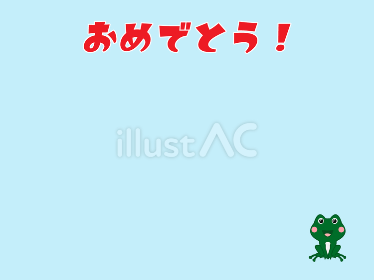 おめでとう1 おめでとう,祝福,カードのイラスト素材