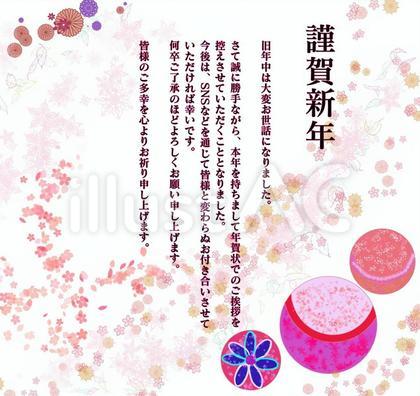 年賀状じまい 文例