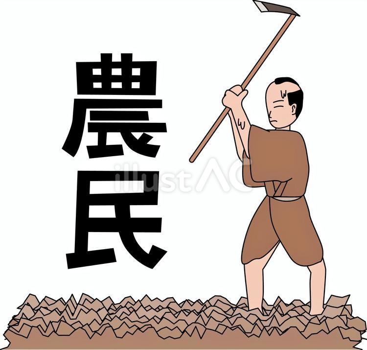農民　　 農民,昔,男性のイラスト素材