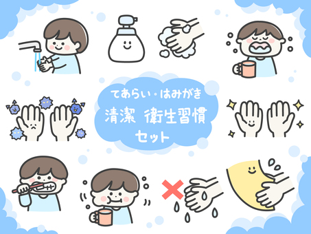 手洗い・歯磨き　清潔習慣セット 手洗い,うがい,歯磨き,子ども,清潔,風邪,予防,人物,感染症,対策のイラスト素材