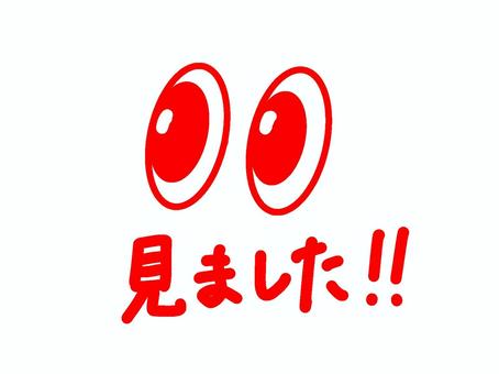 見ました・目のイラスト（赤） 見ました,目,モノクロ,イラスト,カットイラスト,アイコン,シンプル,手書き風,キャラクター,マークのイラスト素材