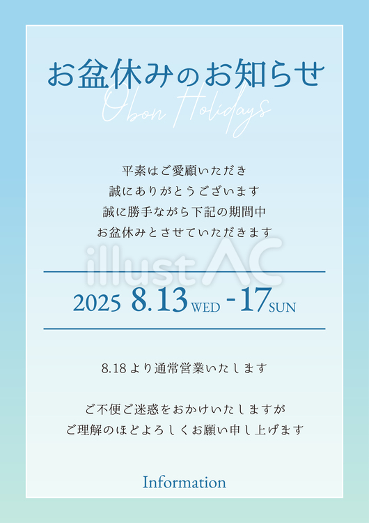 お盆休みのお知らせ  8/13-17 休業,お盆休み,2025年のイラスト素材