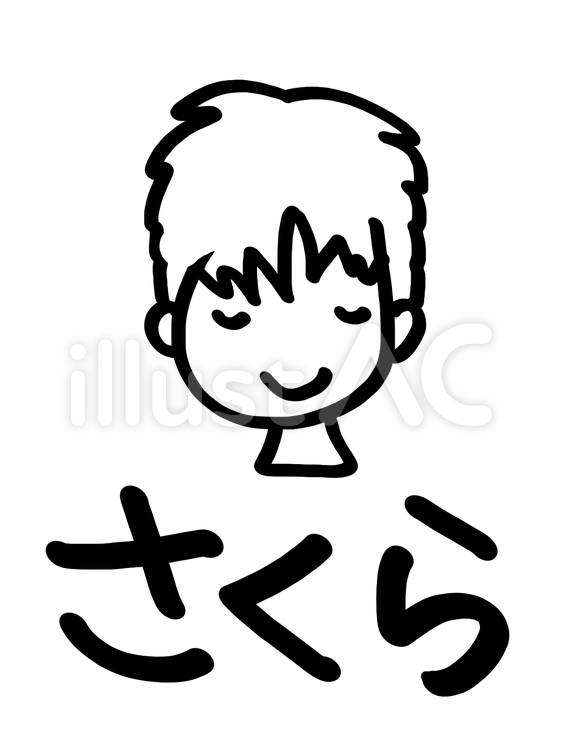 さくら 顔イラスト,pop調,名前のイラスト素材