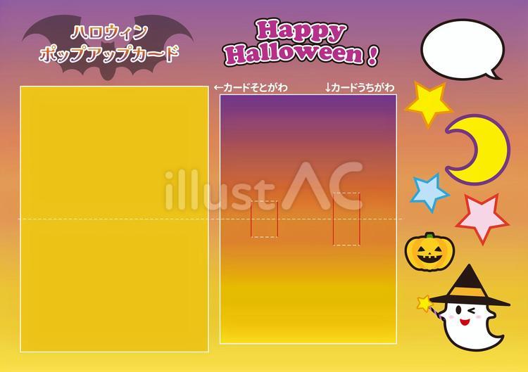 ハロウィンのポップアップカード ハロウィン,ポップアップカード,ペーパークラフトのイラスト素材