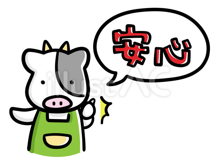 安心を保証するうしくんのイラスト うし,安心,動物のイラスト素材