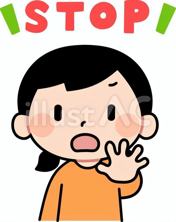 手を突き出す女の子(STOP) 人物,女の子,子供のイラスト素材