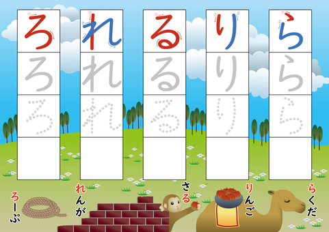 ひらがな練習_ら行 ひらがな,ドリル,練習,学習,幼稚園,小学生,一年生,小学一年生,勉強,家庭学習のイラスト素材