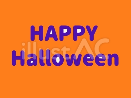 ハロウィン_文字のイラスト