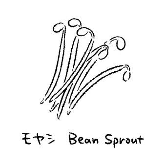 手描きのもやし2_名称入_白黒 もやし,野菜,アイコン,食べ物,シンプル,食材,健康,イラスト,料理,農業のイラスト素材