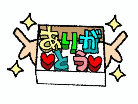 ありがとう ありがとう,文字絵,立体,フォント,感謝,プレゼント,ギフト,詰め合わせ,可愛い,イメージのイラスト素材