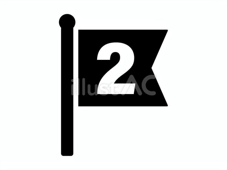 旗のランキングアイコン（２位・黒） 旗,２位,ランキングのイラスト素材