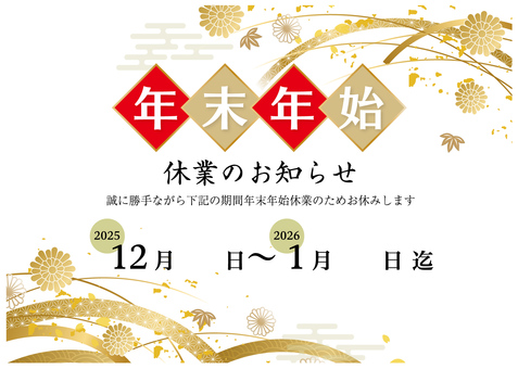年末年始休業のお知らせ 年末年始,背景,午年,馬,午,テンプレート,和風,金,葉,菊のイラスト素材