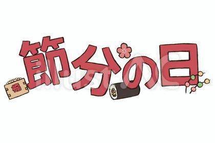 節分の日のロゴ
