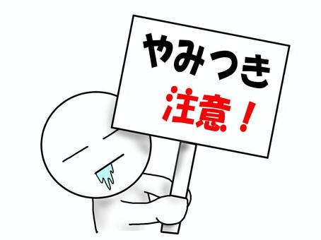 おすすめの食べ物を紹介する人 食べ物,おすすめ,やみつき,味,美味しい,注意,よだれ,販促,文字,メッセージのイラスト素材
