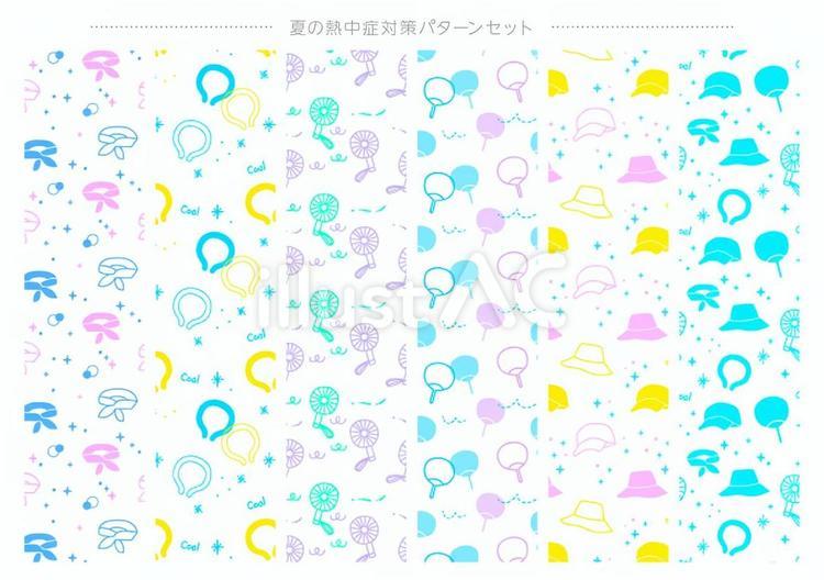 熱中症対策模様パターンセット 熱中症対策,夏,暑さ対策のイラスト素材