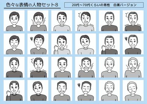 人物イラスト207 人物,表情,男性,20代,30代,40代,50代,60代,70代,若いのイラスト素材
