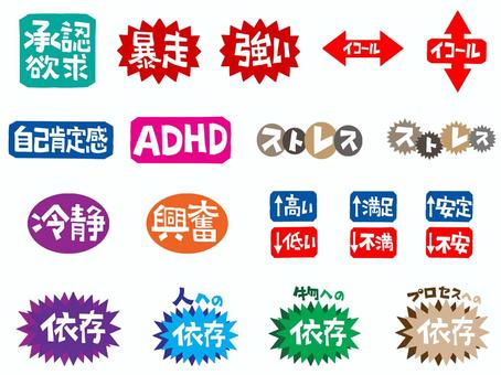承認欲求など 承認欲求,暴走,強い,イコール,自己肯定感,adhd,ストレス,冷静,興奮,高いのイラスト素材