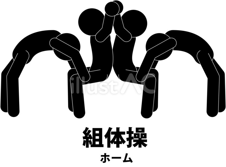 組体操 組体操,体操,4人のイラスト素材
