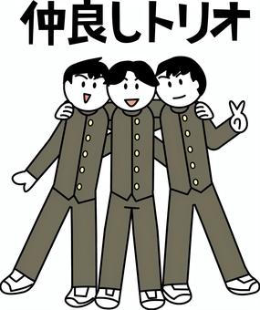 仲良しトリオ 仲良し,肩,組む,友達,トリオ,学生,青春,男子,文字,デフォルメのイラスト素材