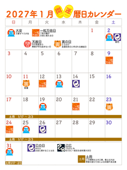 2027年1月　開運カレンダー カレンダー,2027年,1月,開運,吉日,開運日,暦,大安,一粒万倍日,金運のイラスト素材
