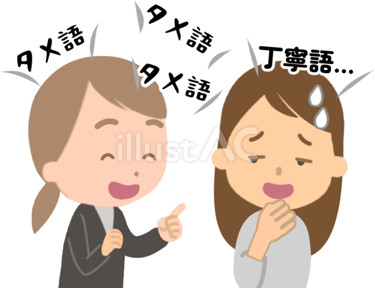 丁寧語を使う人にタメ語で話しかける人 タメ語,タメ口,丁寧語のイラスト素材