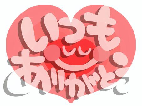 ありがとう ありがとう,感謝,ハート,ハートマーク,模様,グラデーション,pop調,手描きのイラスト素材