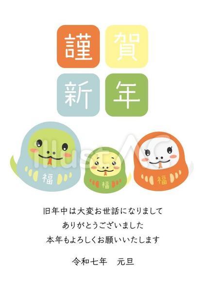 2025年年賀状、三匹のへびだるま