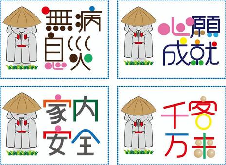 Illustration, mr. jizo, four-character idiomatic word, no disease disaster, 