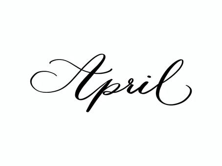 ４月 文字,フォント,カリグラフィー,筆文字,４月のイラスト素材
