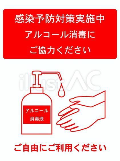 アルコール消毒にご協力ください