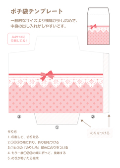 お年玉のポチ袋テンプレート03 ぽち袋,お年玉,ポチ袋,テンプレート,おとしだま,お年玉袋,正月,リボン,レース,水玉模様のイラスト素材