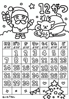 令和7年12月カレンダー　ぬりえ　 令和7年,12月,カレンダー,ぬりえ,クリスマス,サンタクロース,トナカイ,クリスマスツリー,かわいい,イラストのイラスト素材