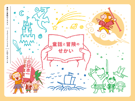 童話と冒険のイラスト 絵本,本,book,読書,童話,物語,航海,冒険,旅,西遊記のイラスト素材