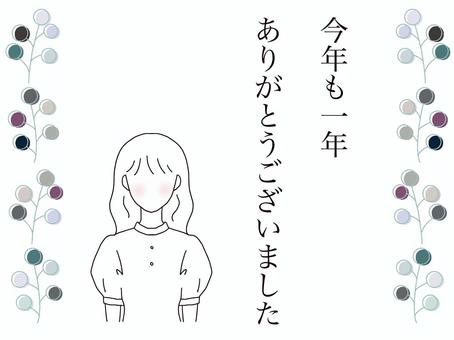 年末のご挨拶　女性 年末,挨拶,女性,顔なし,線画,白塗り,正面,上半身,1人,左右のイラスト素材