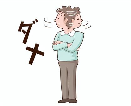 男性がダメと首を横に振る ダメ,男,首,振る,腕,組む,全身,拒否のイラスト素材