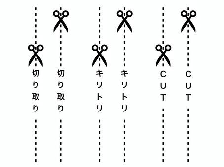 切り取り線　ハサミ　点線　縦 切取り線,ハサミ,きりとり線,切り取線,キリトリ線,きりとり,切り取り線,切取線,鋏,キリトリのイラスト素材