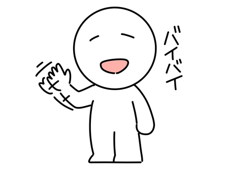 微笑んで手を振る棒人間 バイバイ,棒人間,ほほ笑み,笑顔,手を振る,さよなら,ポーズ,リアクション,かわいい,シンプルのイラスト素材
