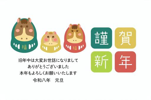2026 謹賀新年の文字と三匹の馬だるま 年賀状,年賀はがき,2026,三人家族,馬,令和8年,だるま,正月,挨拶,かわいいのイラスト素材