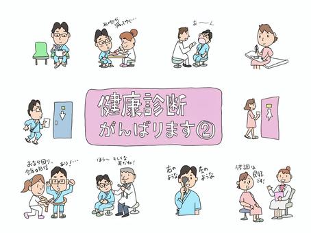 健康診断がんばります。② 健康診断,健診,注射,血液採取,検尿,聴力検査,視力検査,手書き,線画,フリーハンドのイラスト素材