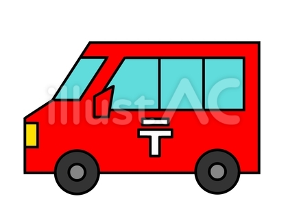郵便車