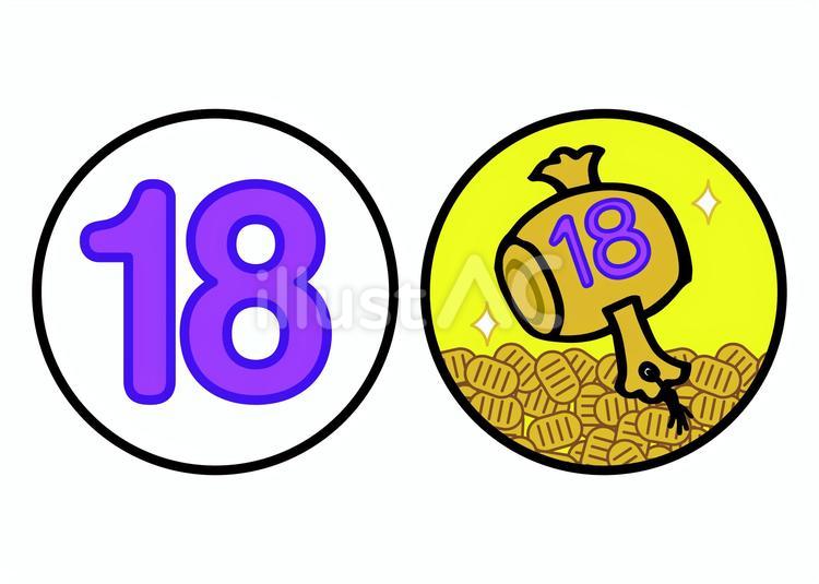 すうじのうた18 すうじのうた,数字,手描きのイラスト素材