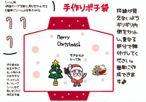 クリスマス　ポチ袋　お小遣い