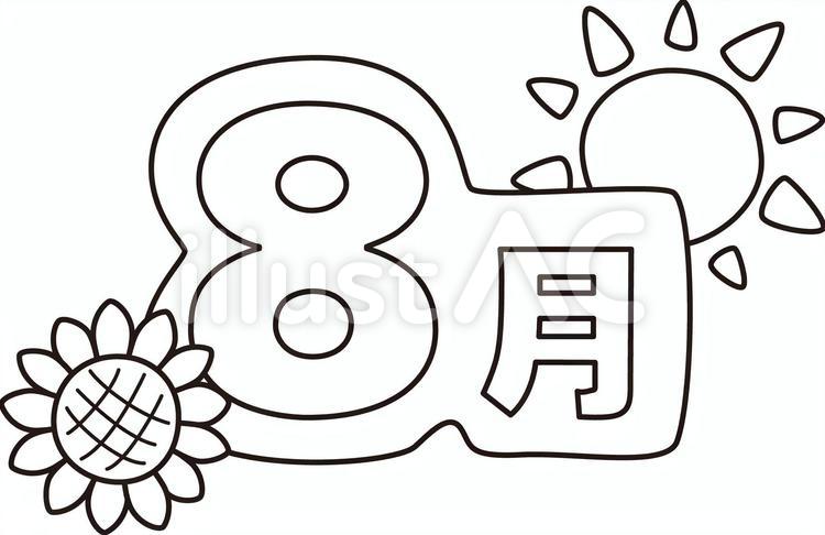 ８月白黒 ８月,8月,白黒のイラスト素材