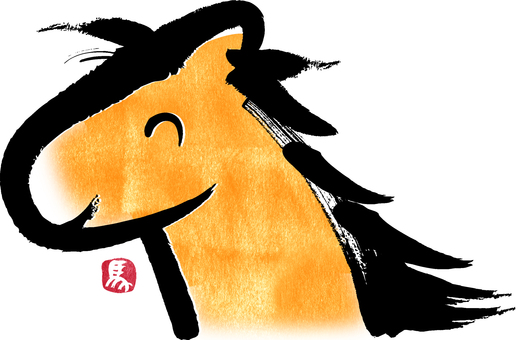 笑う馬 馬,墨絵,落款,笑顔,年賀状のイラスト素材