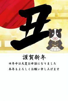 丑年年賀状牛 丑年年賀状牛 年賀状,牛,正月のイラスト素材