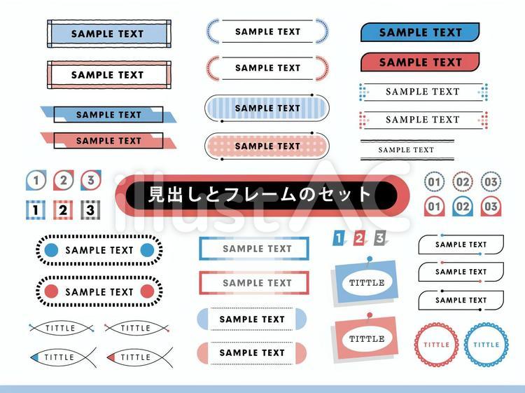 見出しとフレームのセット フレーム,見出し,枠のイラスト素材